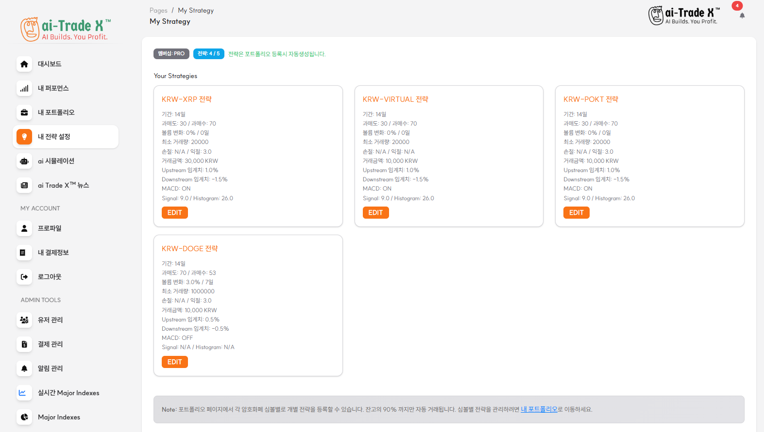 전략 설정 페이지
